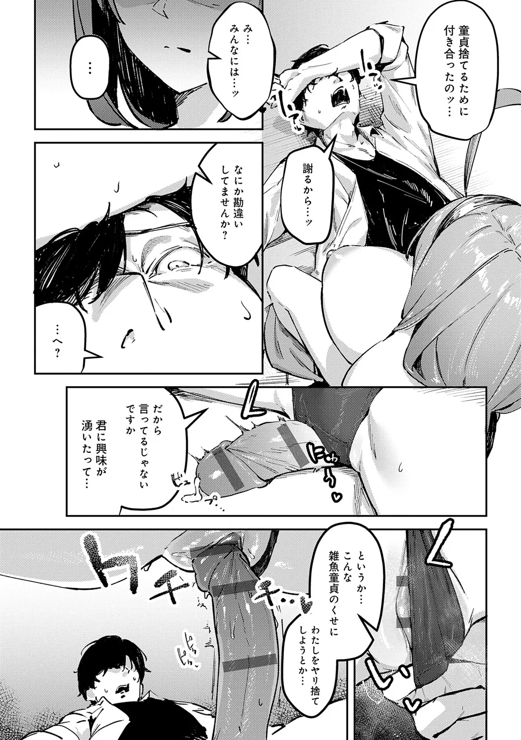 Megami - Page 84