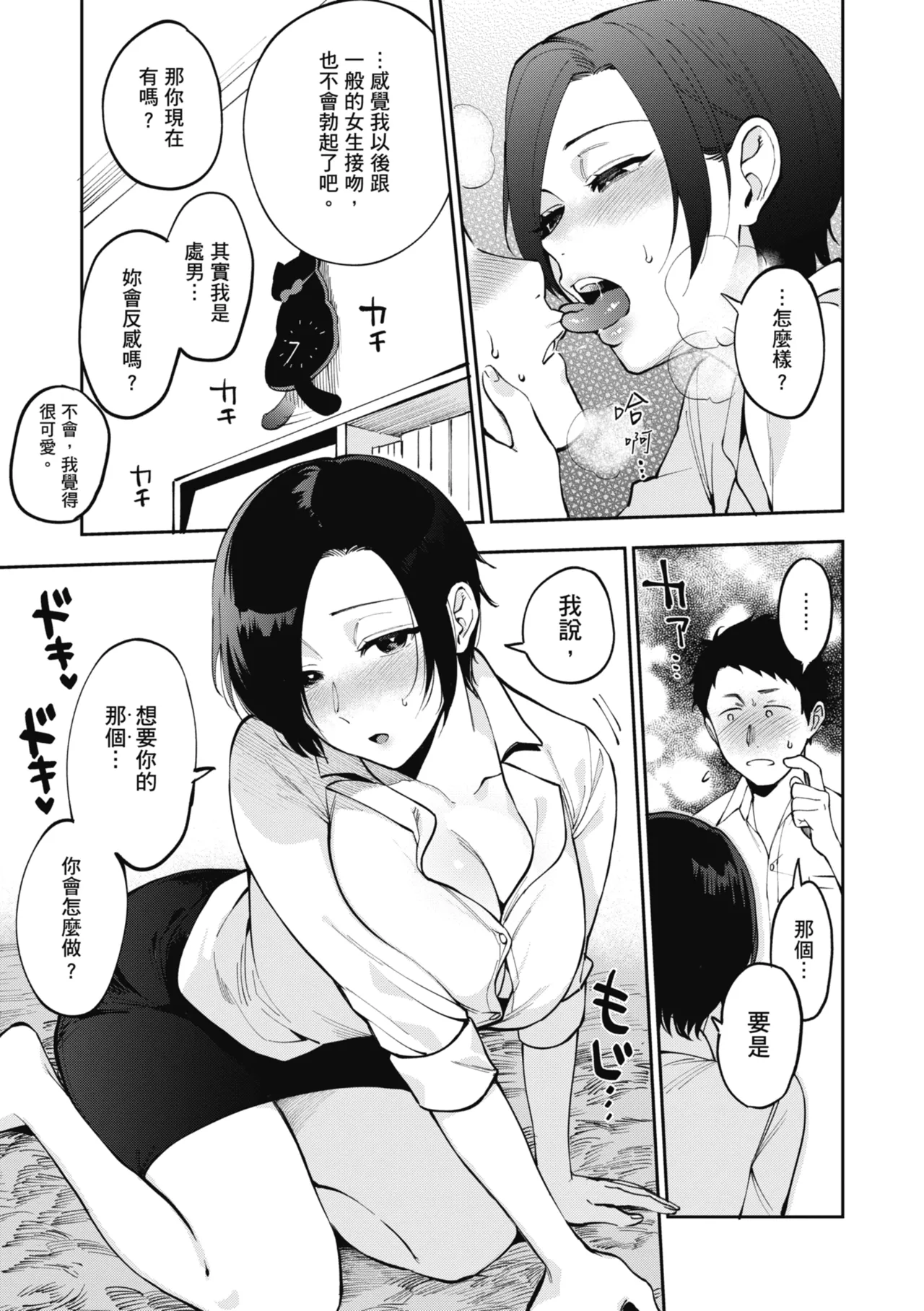 Muramata-san no Himitsu | 村又小姐的秘密 - Page 15