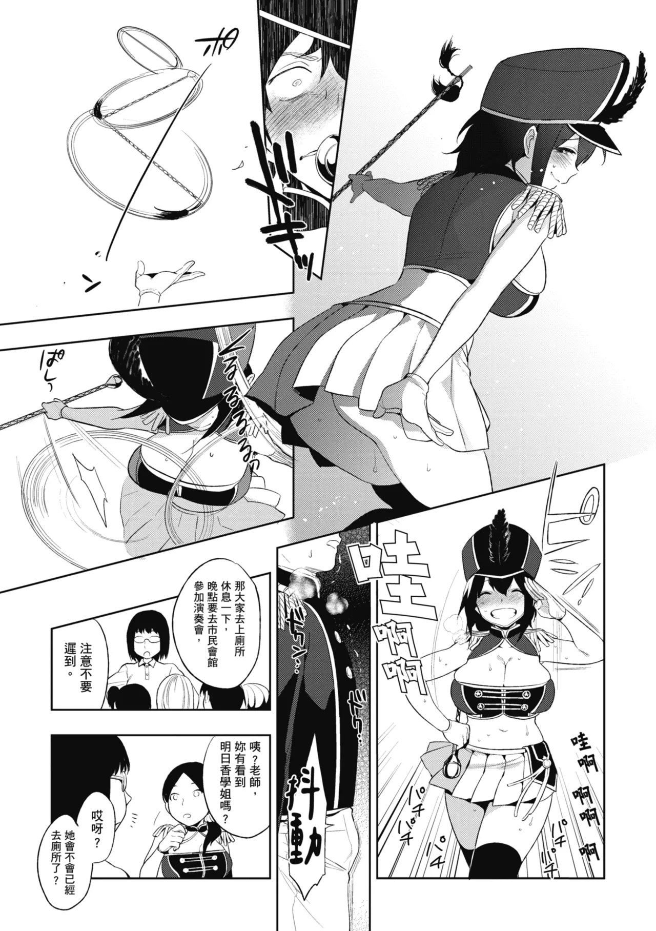 Muramata-san no Himitsu | 村又小姐的秘密 - Page 201