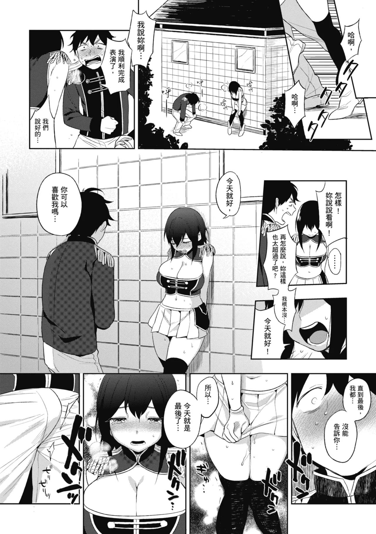 Muramata-san no Himitsu | 村又小姐的秘密 - Page 202