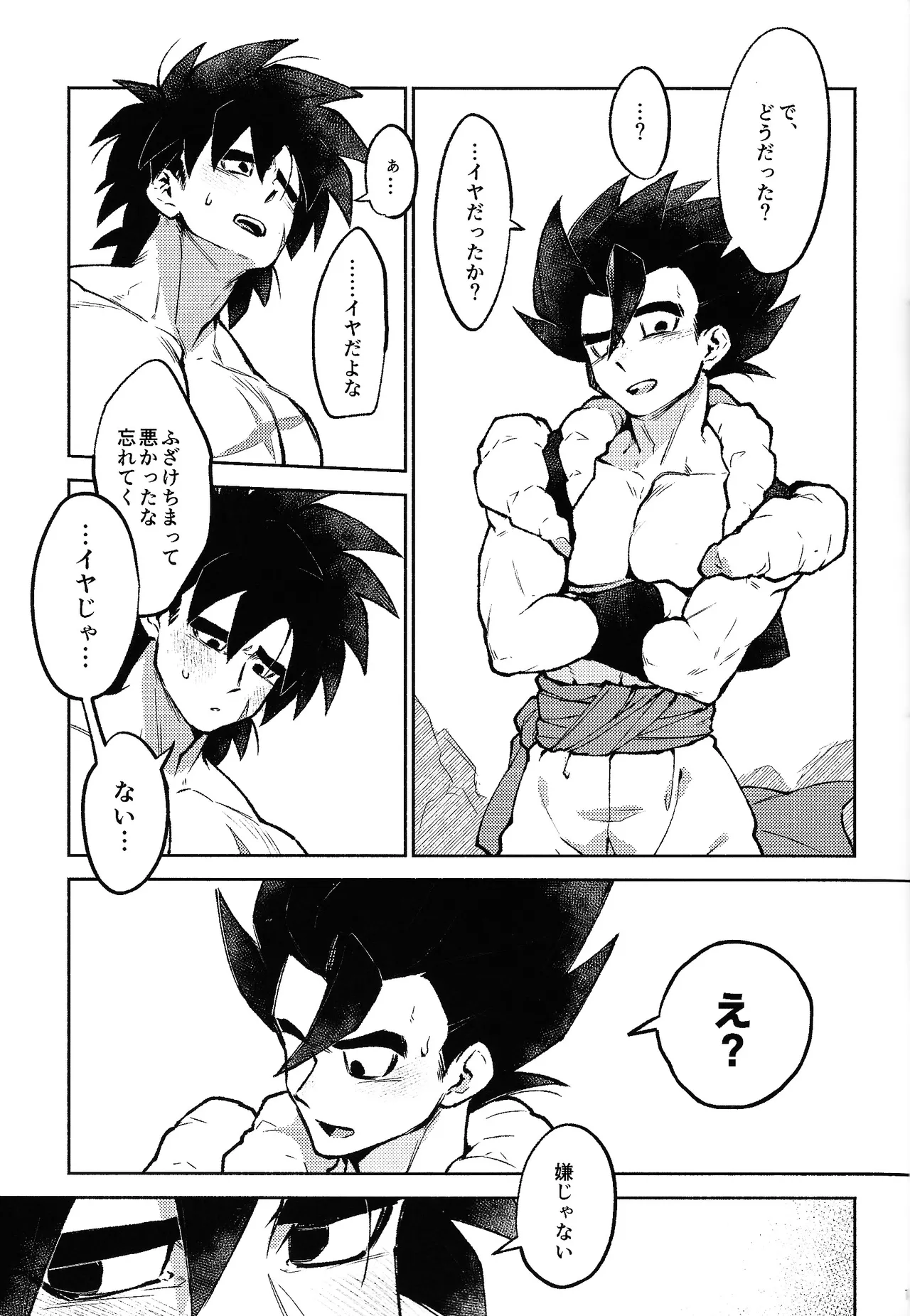 Kiss is... - Page 16