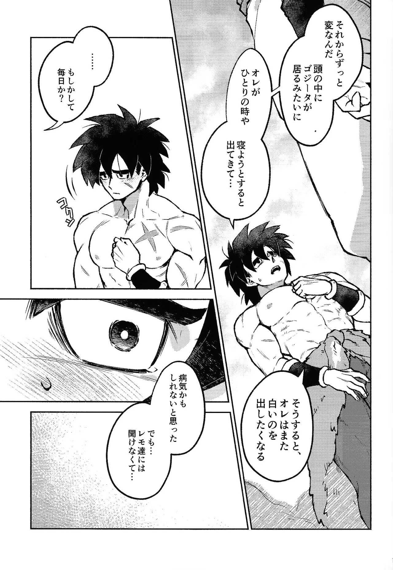 Kiss is... - Page 18