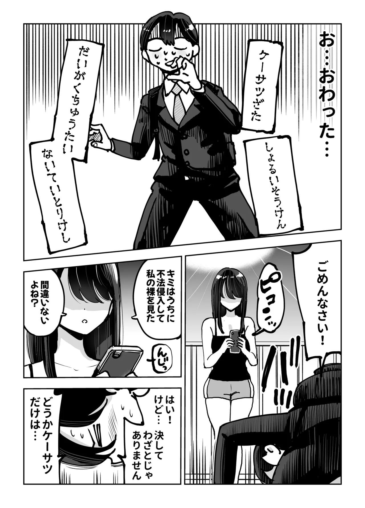 Toshiue Onee-san no Oshioki. ...de Iku!! - Page 6