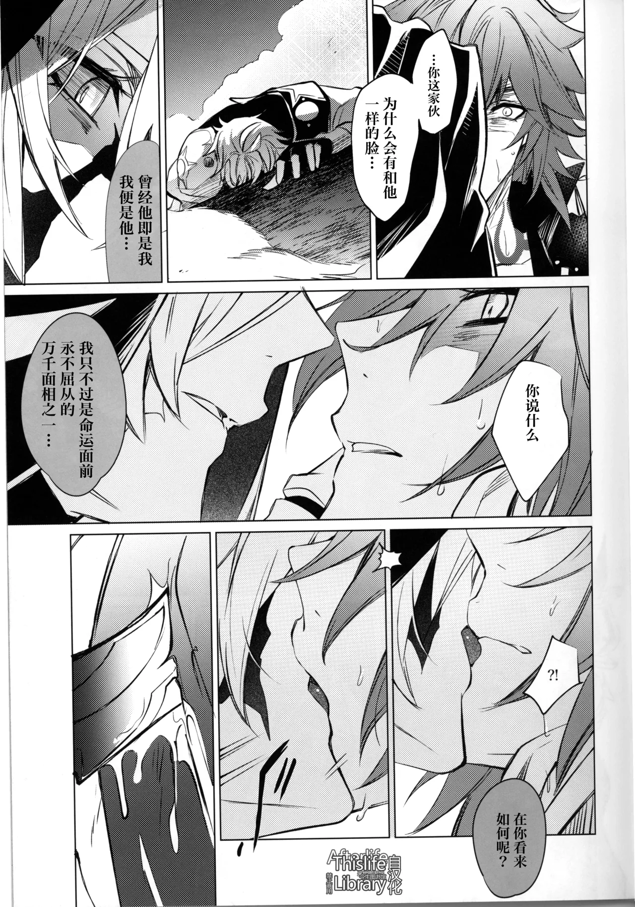 3 Phenomenon丨3厄现象（崩坏：星穹铁道） - Page 14