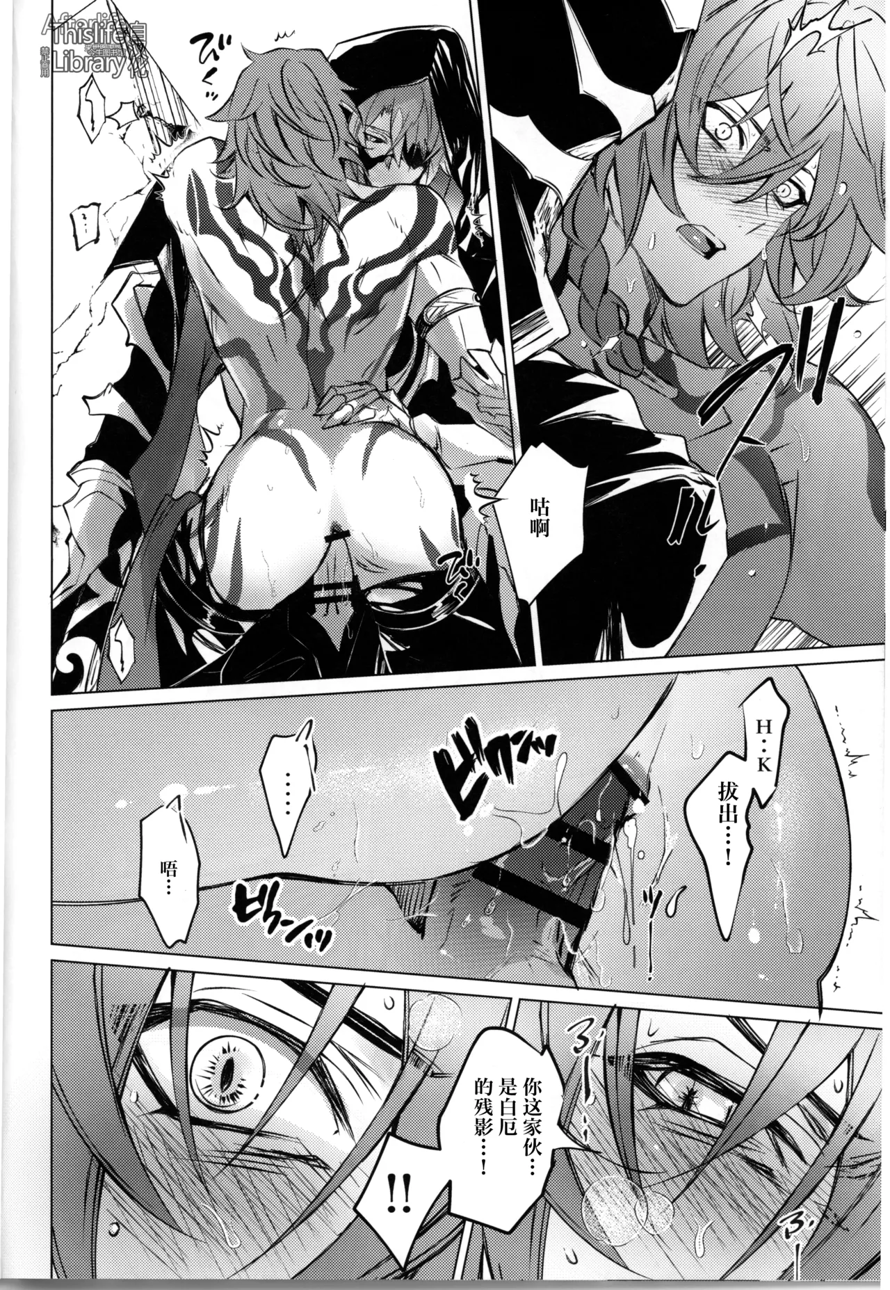 3 Phenomenon丨3厄现象（崩坏：星穹铁道） - Page 19