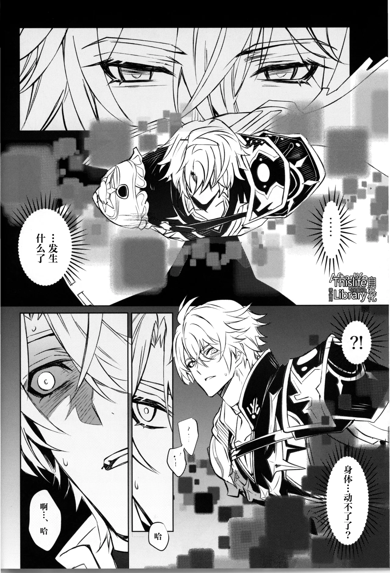 3 Phenomenon丨3厄现象（崩坏：星穹铁道） - Page 21