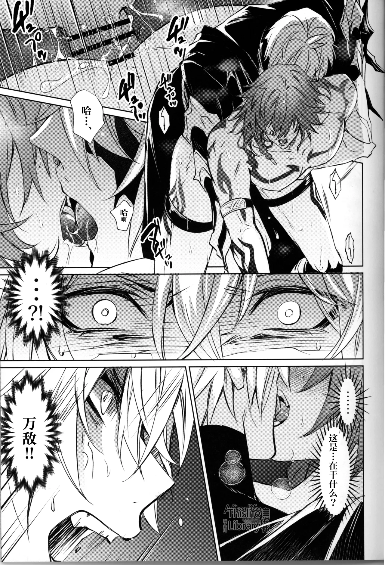 3 Phenomenon丨3厄现象（崩坏：星穹铁道） - Page 22