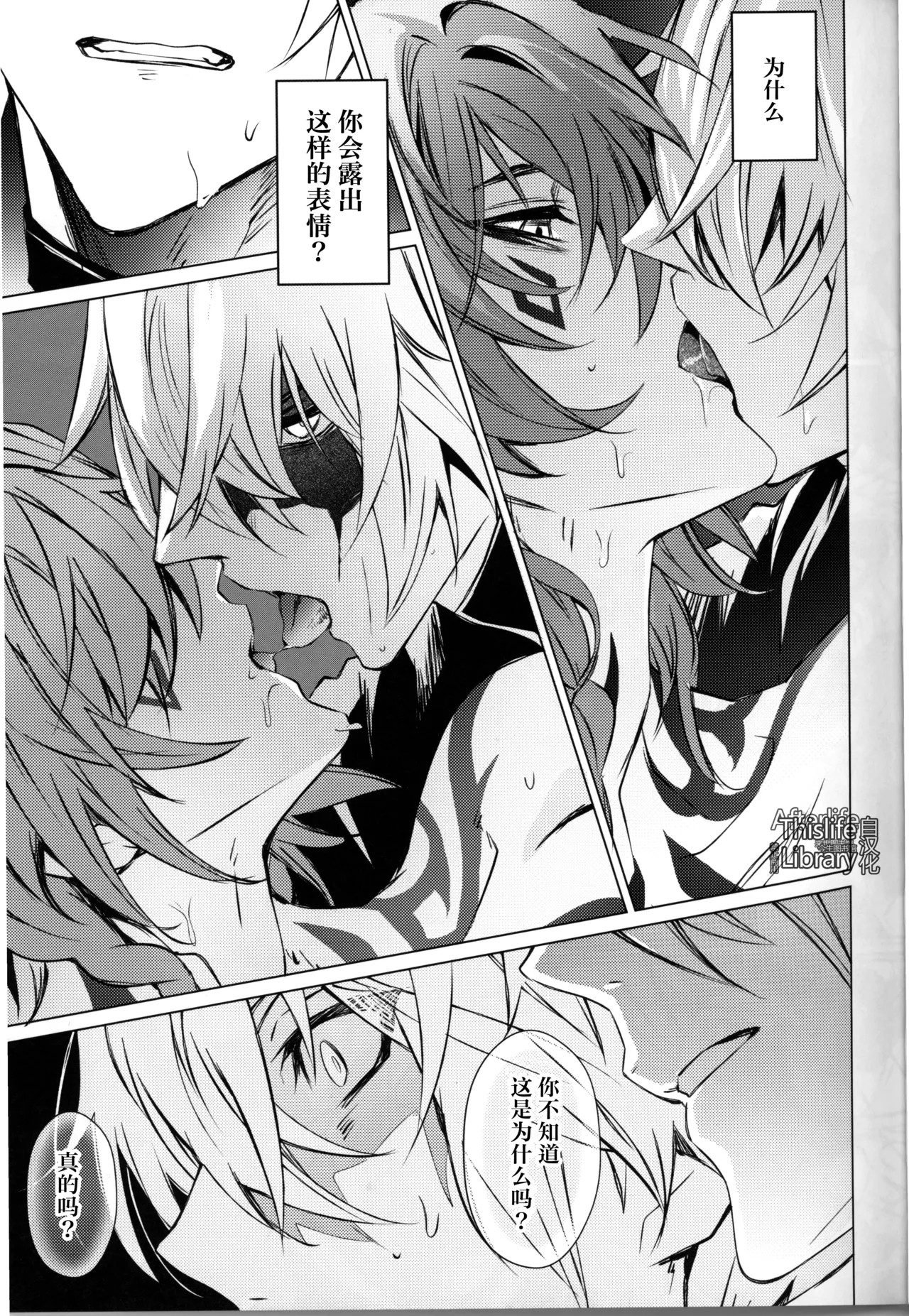3 Phenomenon丨3厄现象（崩坏：星穹铁道） - Page 24