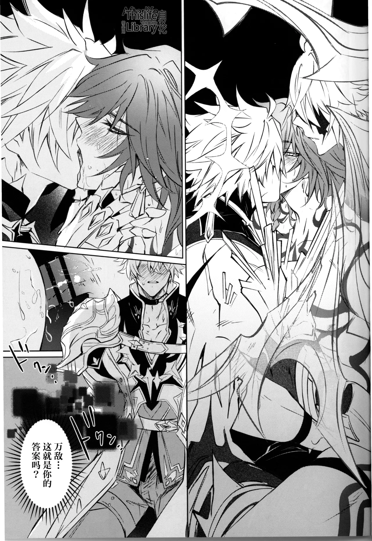 3 Phenomenon丨3厄现象（崩坏：星穹铁道） - Page 30