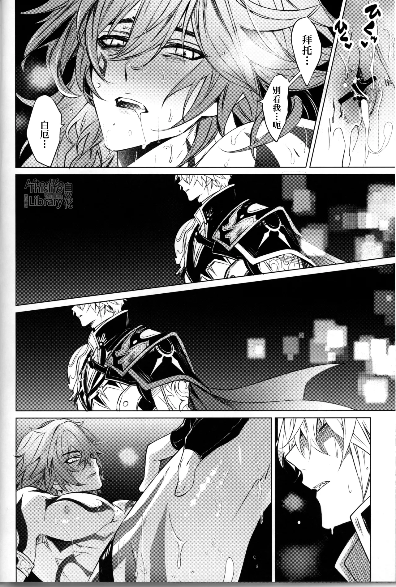 3 Phenomenon丨3厄现象（崩坏：星穹铁道） - Page 35
