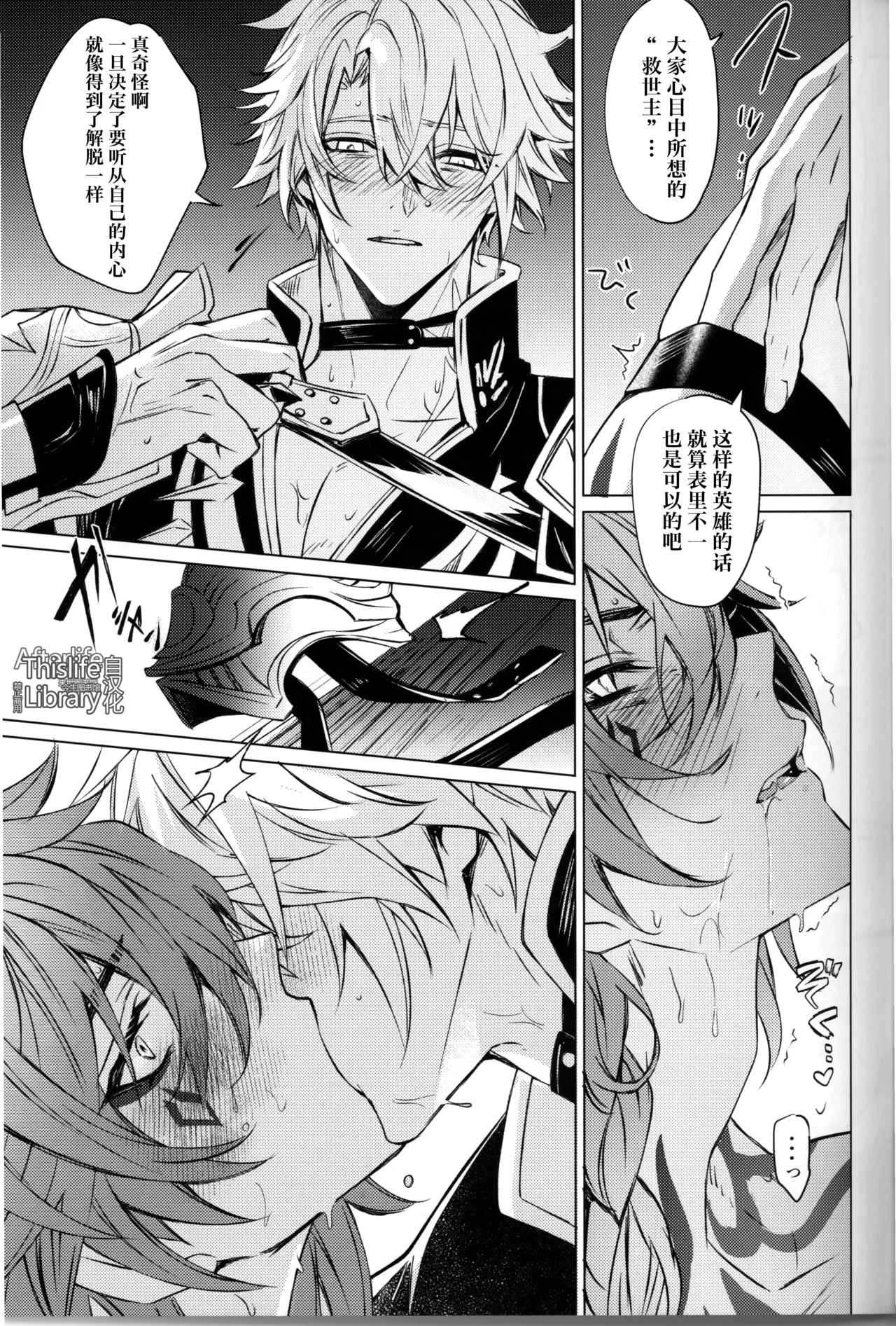 3 Phenomenon丨3厄现象（崩坏：星穹铁道） - Page 36