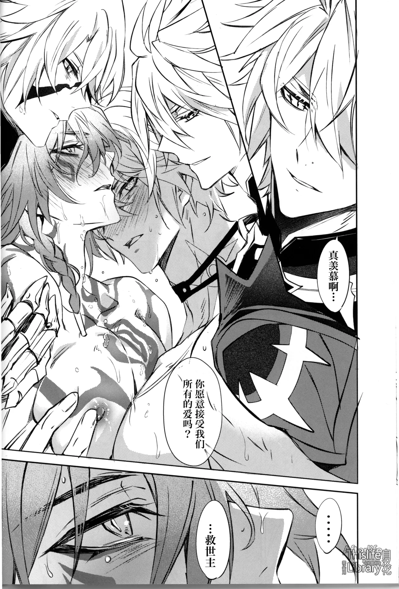 3 Phenomenon丨3厄现象（崩坏：星穹铁道） - Page 43