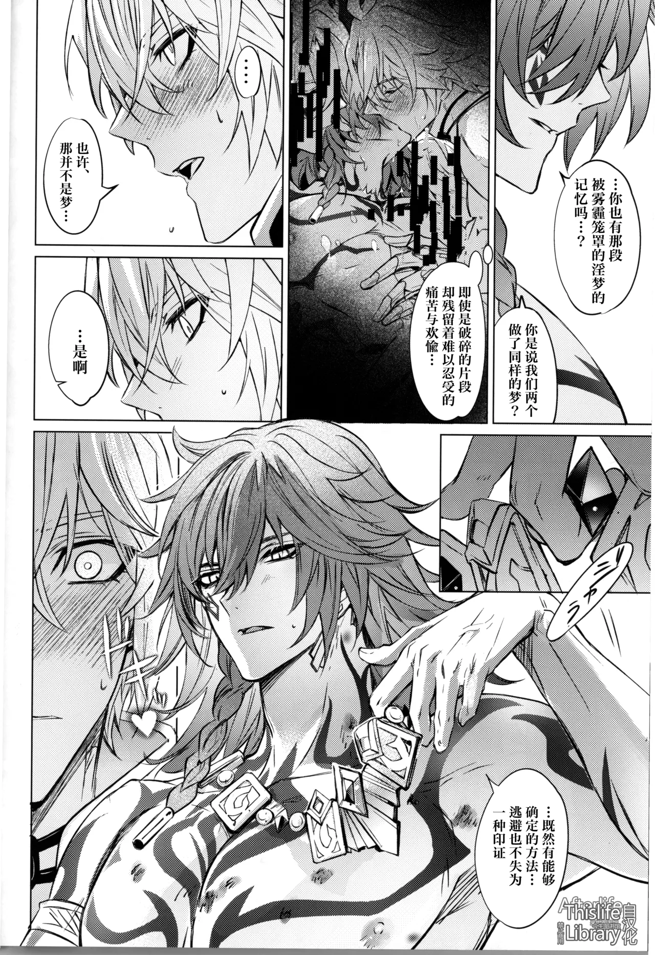 3 Phenomenon丨3厄现象（崩坏：星穹铁道） - Page 53