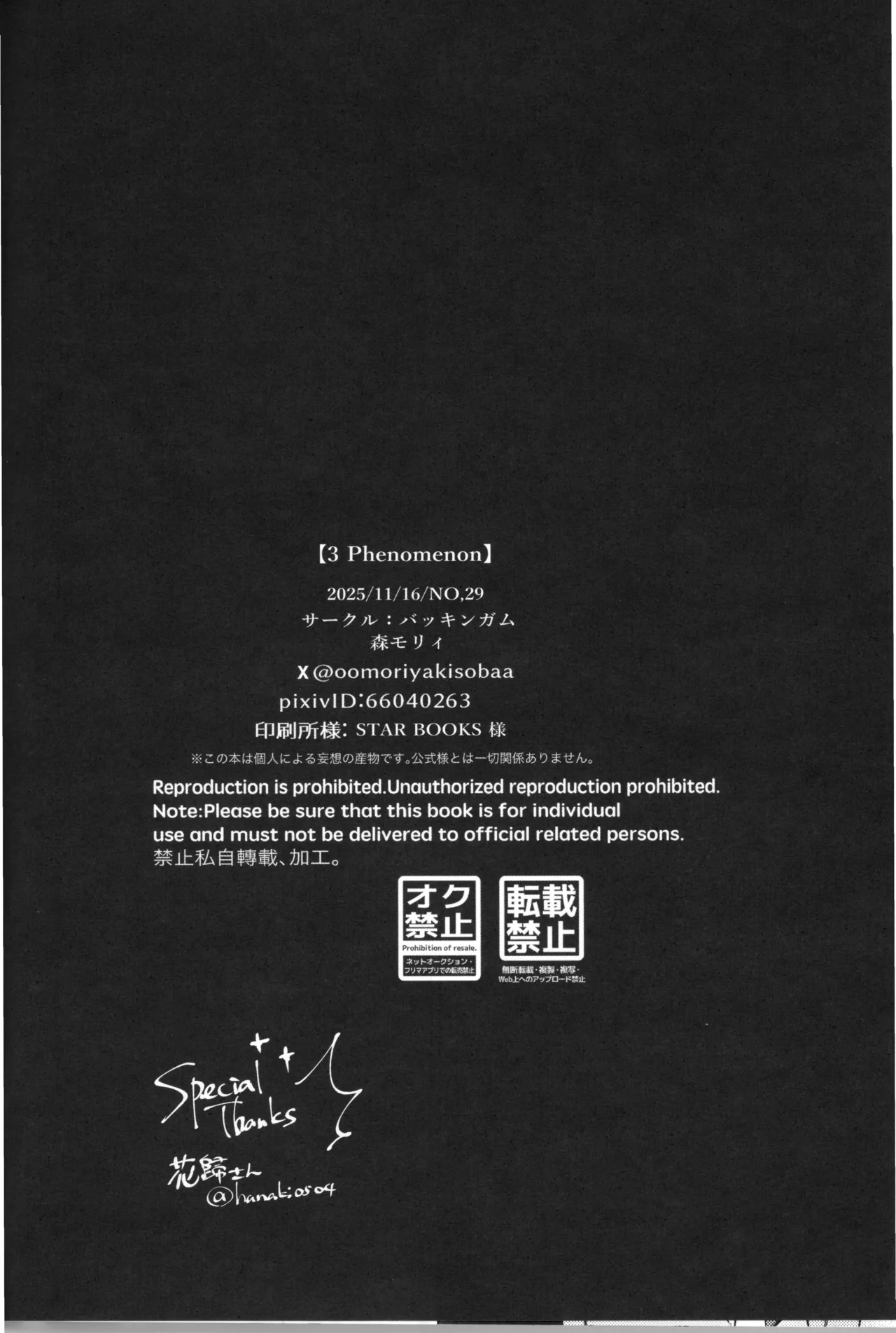 3 Phenomenon丨3厄现象（崩坏：星穹铁道） - Page 57