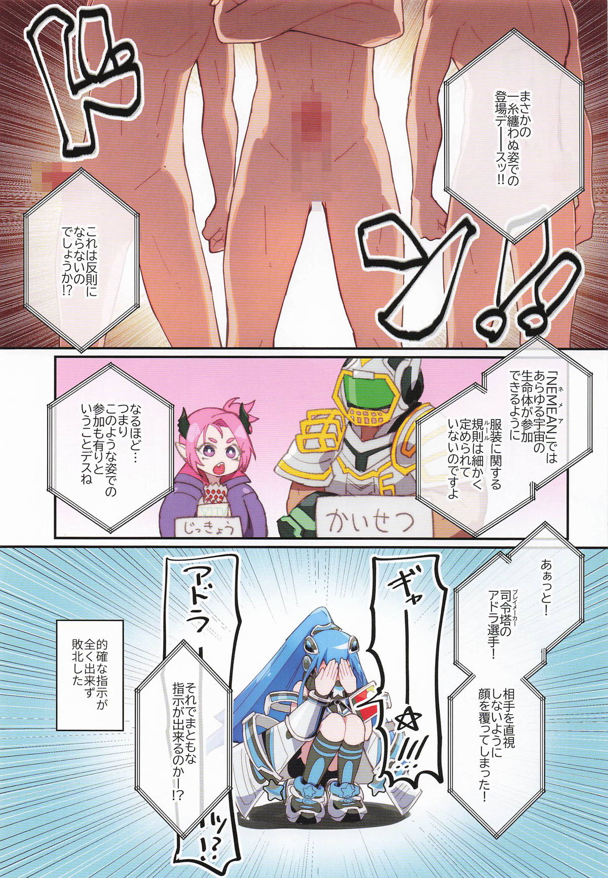 黒星★喫す! - Page 4