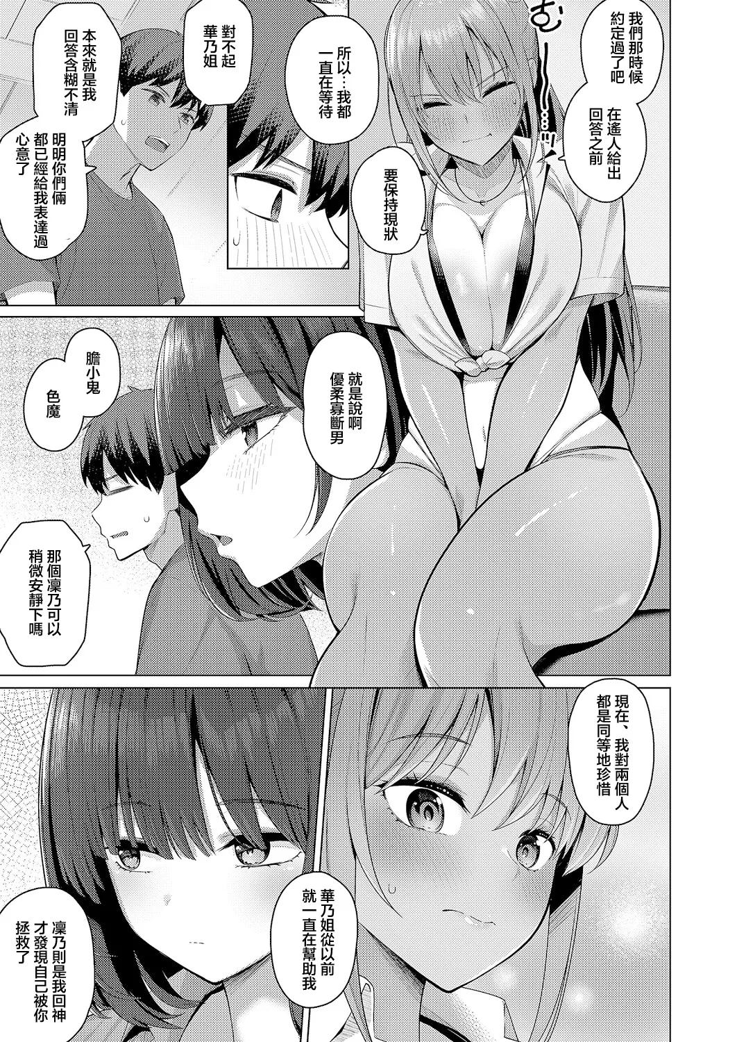 DOTCHINI SURUNO!? Kouhen - Page 11