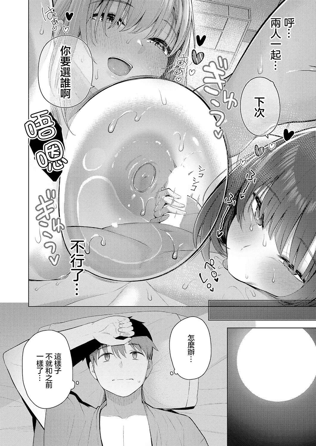 DOTCHINI SURUNO!? Kouhen - Page 32