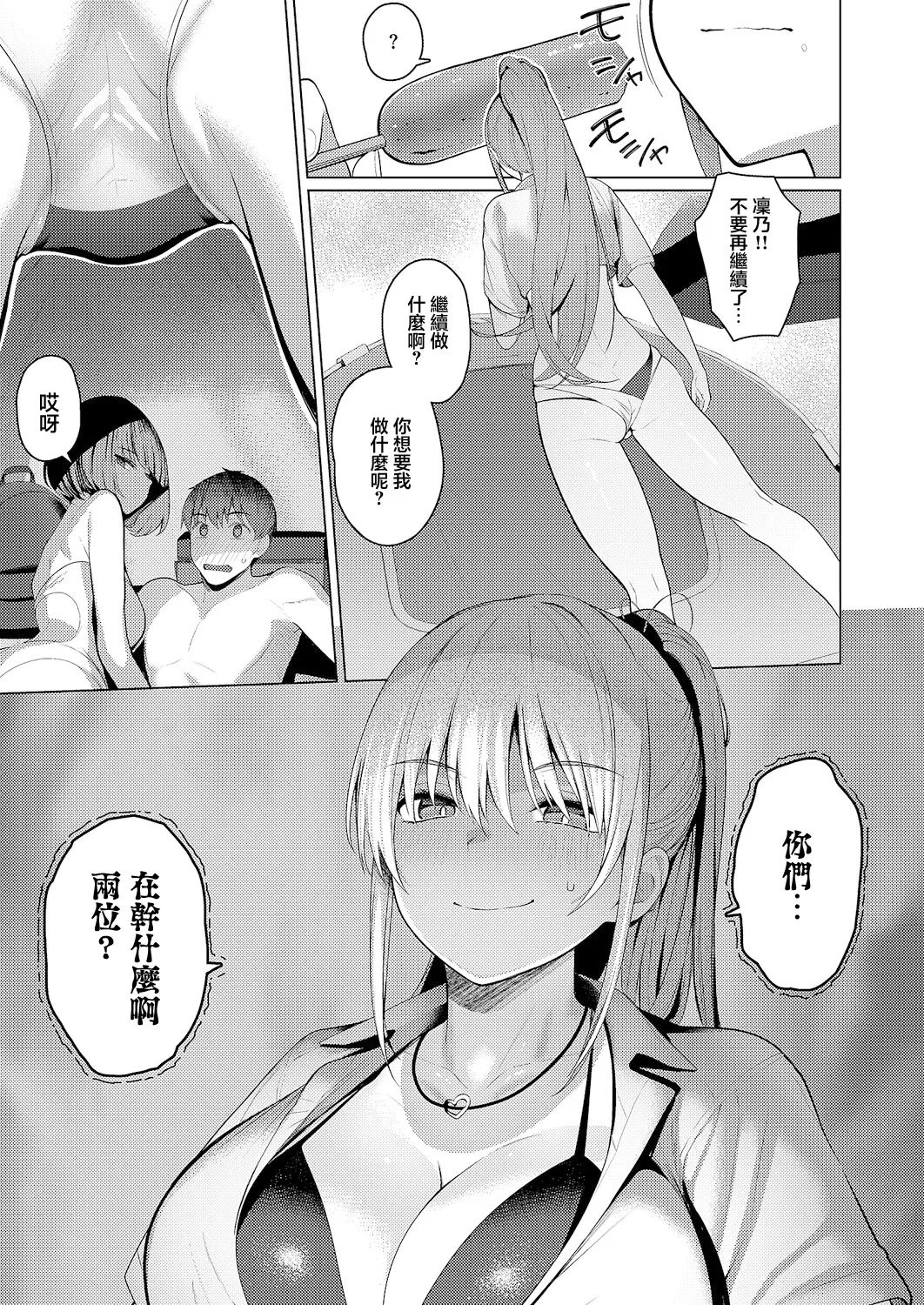 DOTCHINI SURUNO!? Kouhen - Page 9