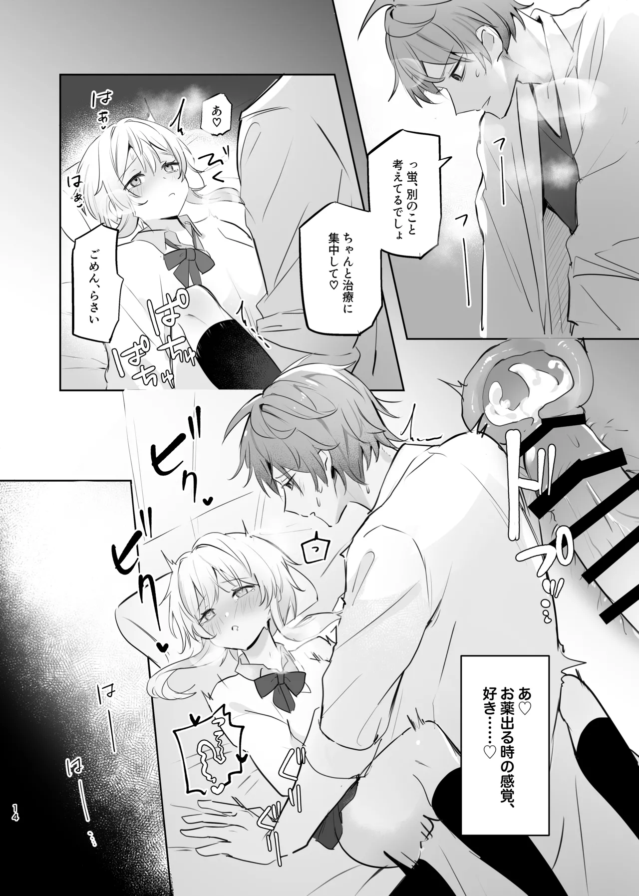 Muku o Taoru - Page 12