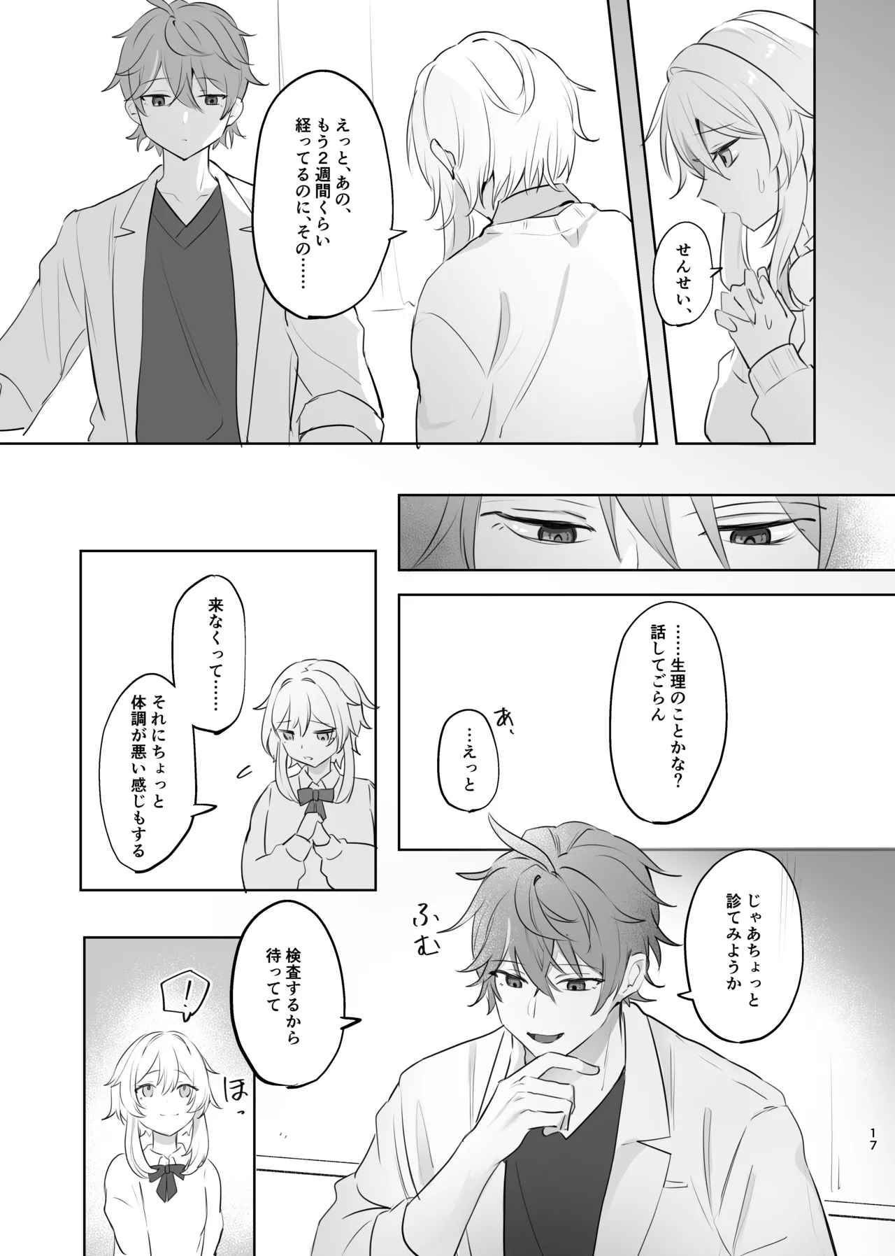 Muku o Taoru - Page 15