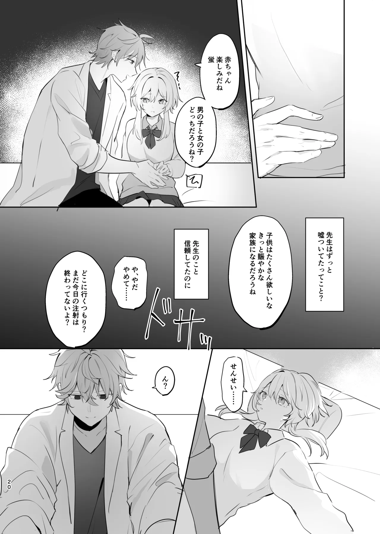 Muku o Taoru - Page 18