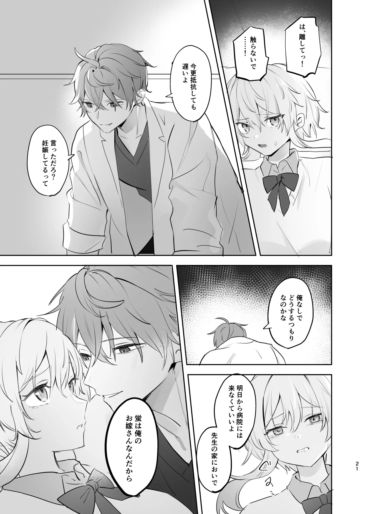 Muku o Taoru - Page 19