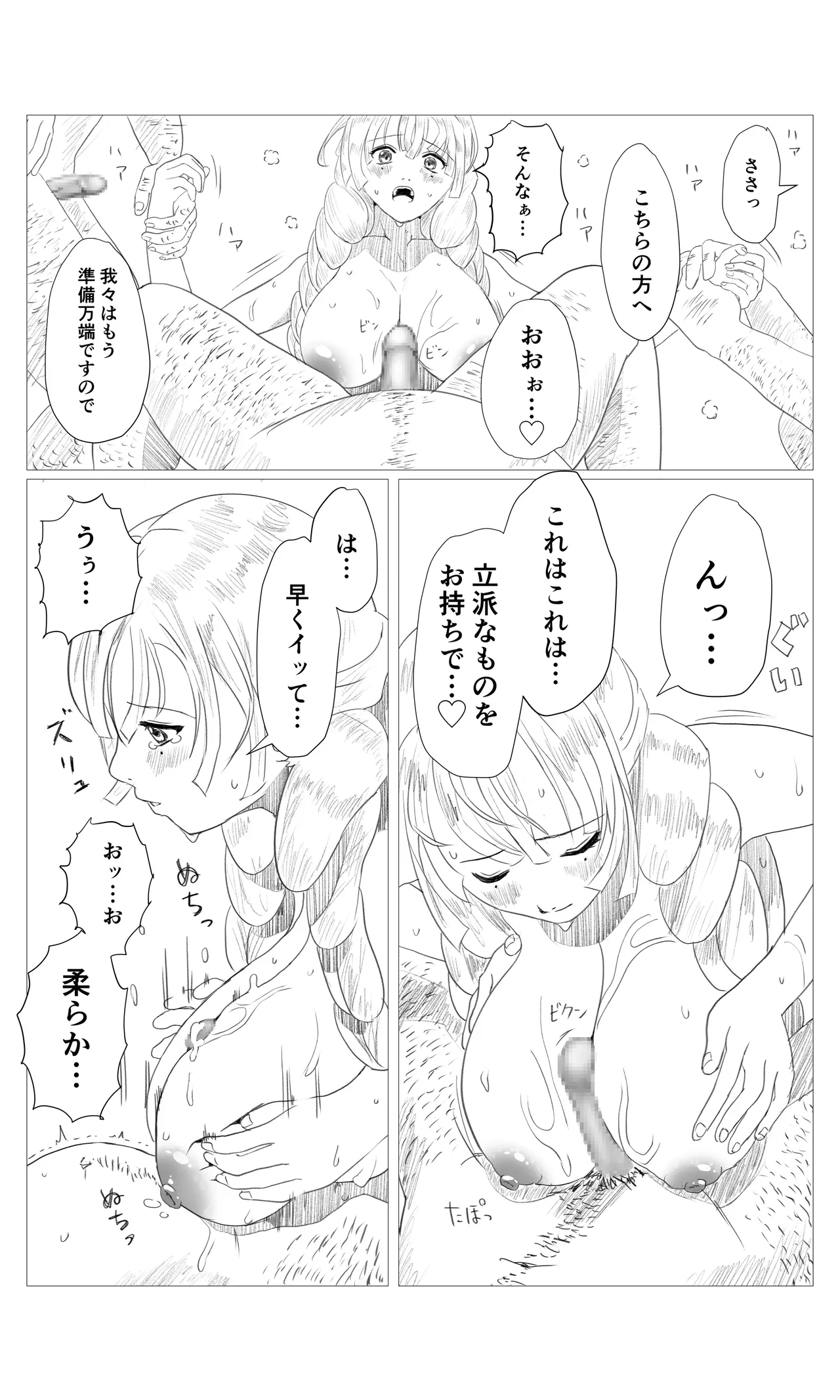 空想実験ファンメイド 甘露寺蜜璃編 - Page 7
