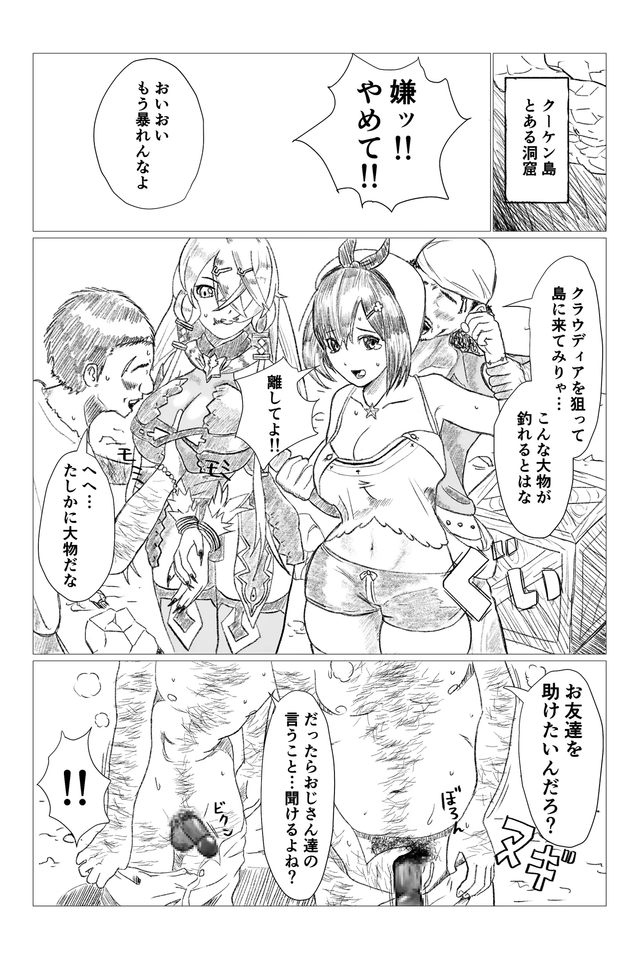 空想実験ファンメイド・ライザのアトリエ編 - Page 2