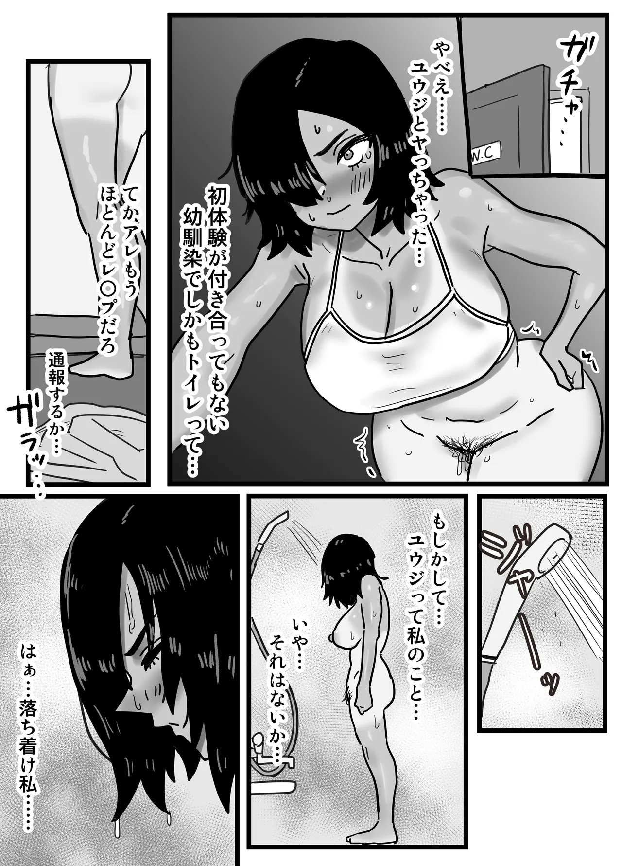 Oretachi Shinyuu! - Page 20
