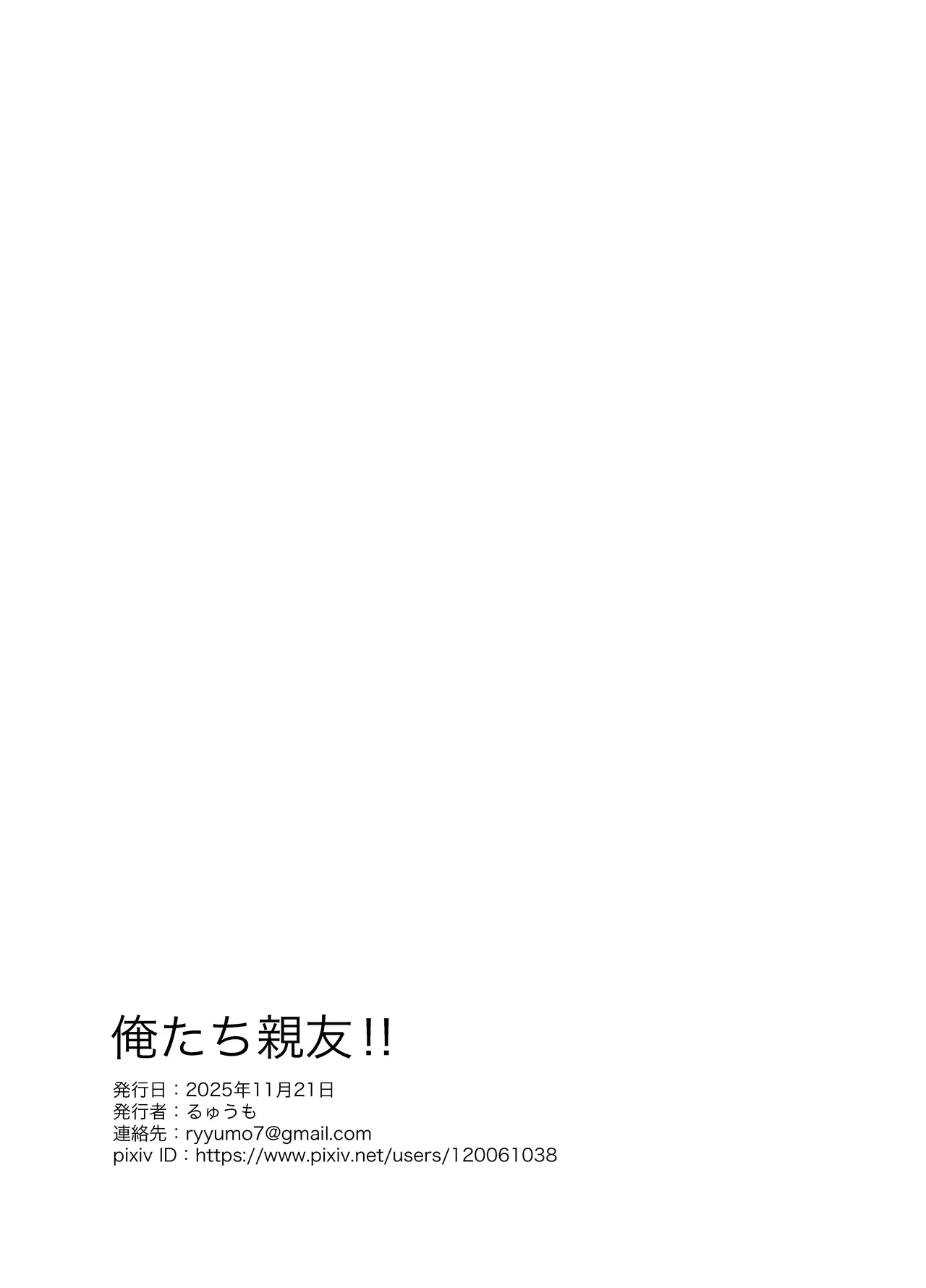 Oretachi Shinyuu! - Page 22