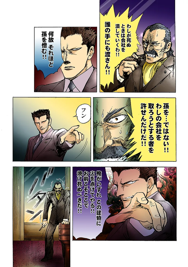 Koi-hime vol. 10 - Page 82