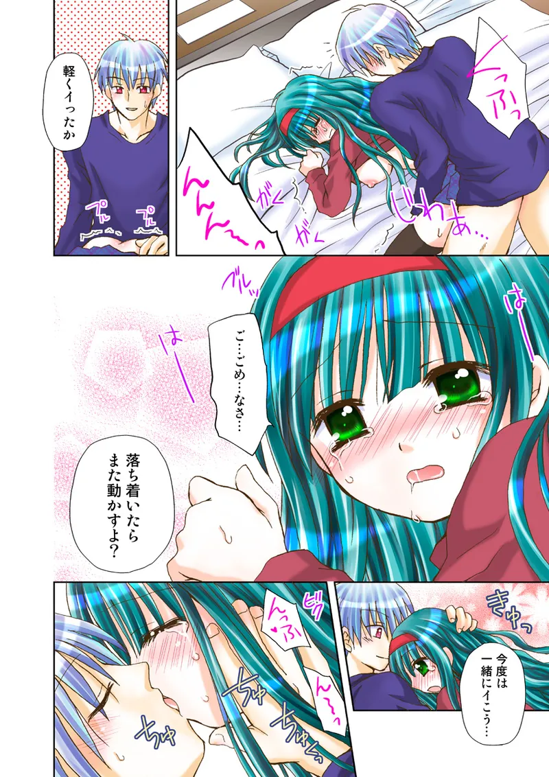 Koi-hime vol. 15 - Page 97