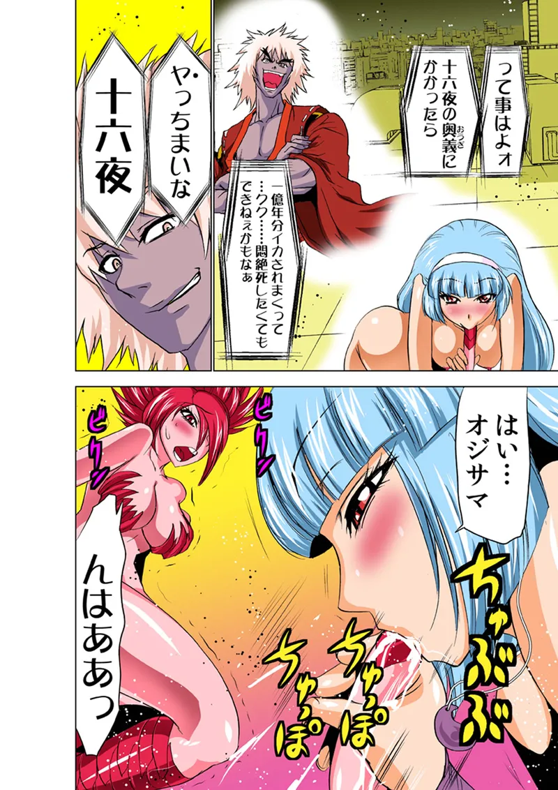 Koi-hime vol. 16 - Page 20