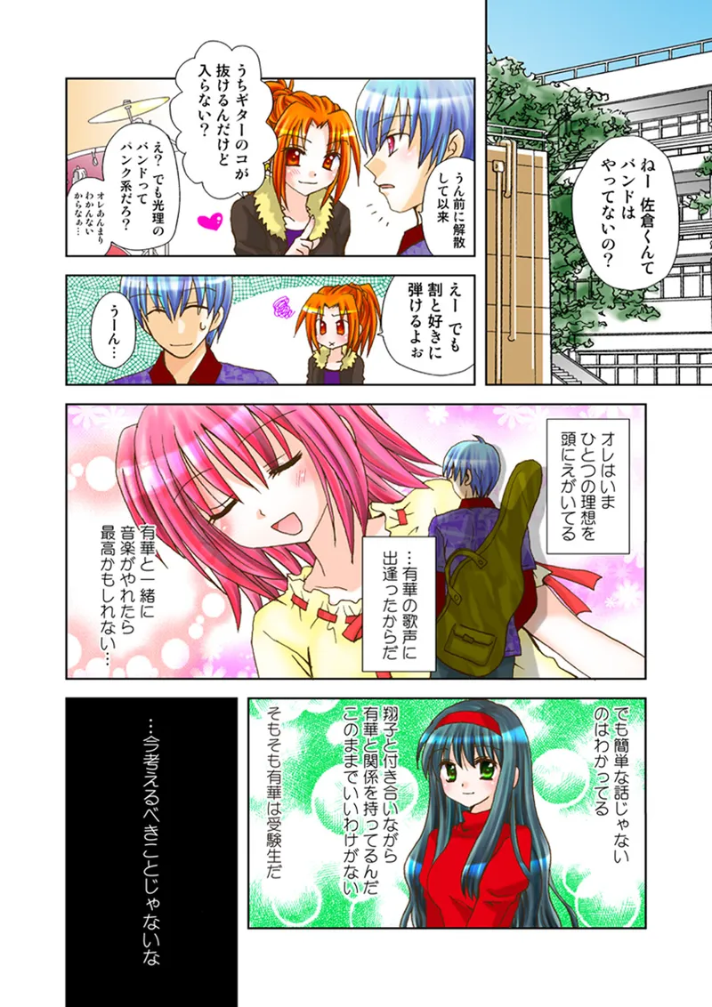 Koi-hime vol. 16 - Page 77
