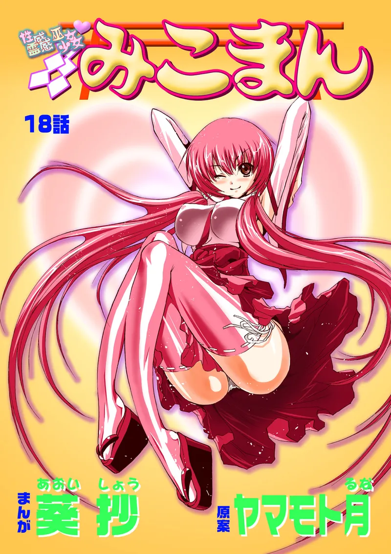 Koi-hime vol. 18 - Page 2