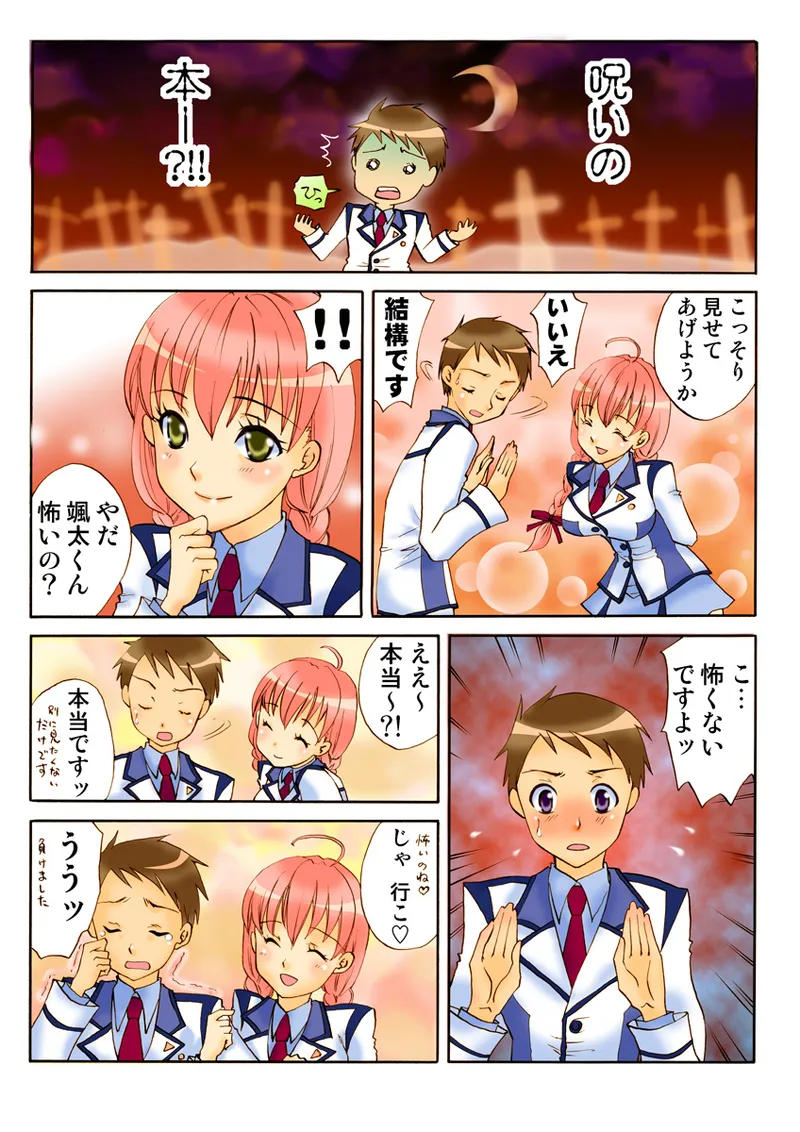 Koi-hime vol. 18 - Page 86