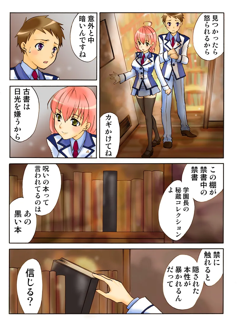Koi-hime vol. 18 - Page 87