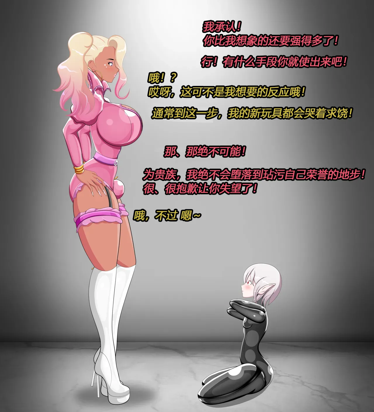 Becoming a RUBBER PIG（有条色狼汉化） - Page 16