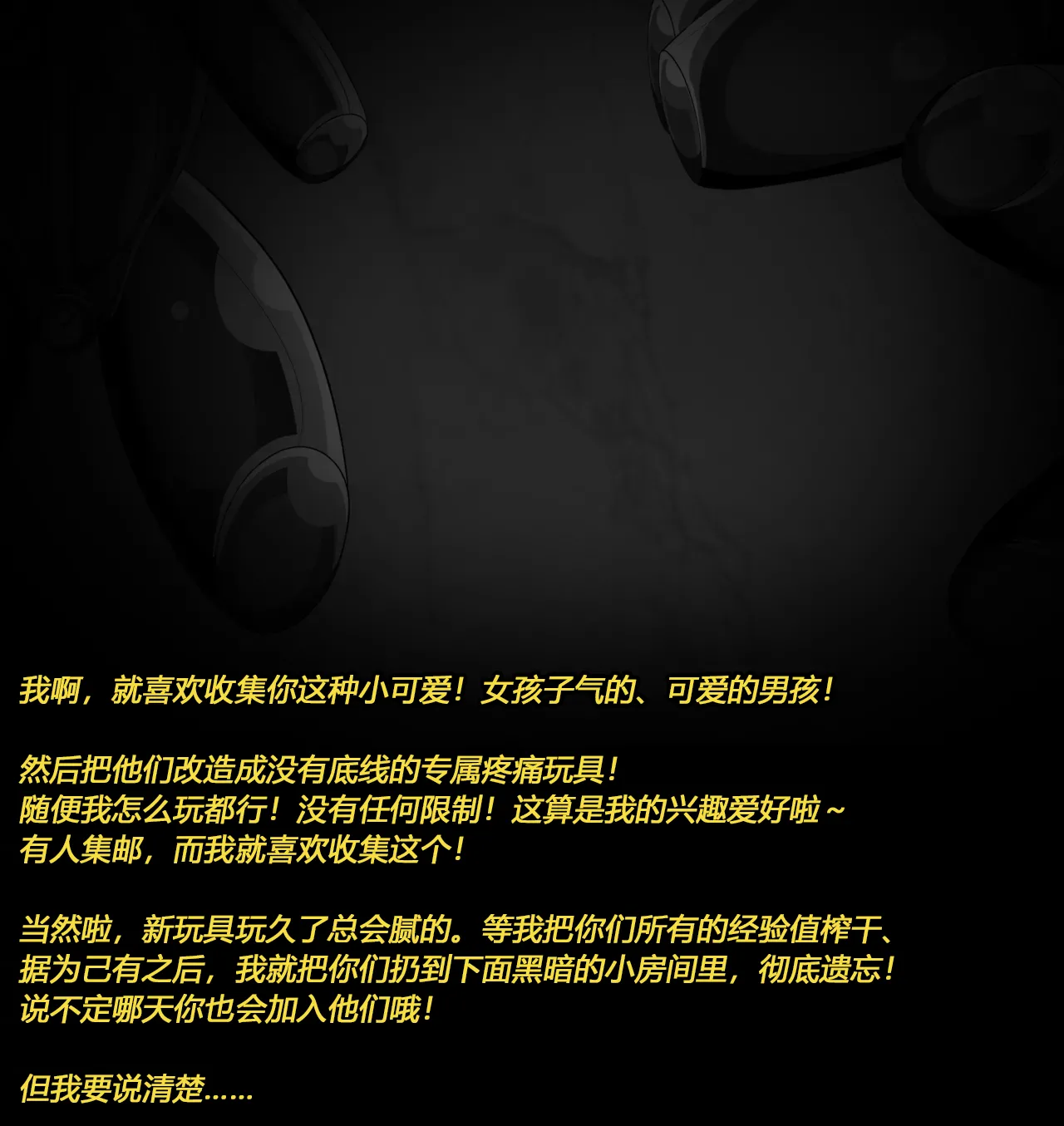 Becoming a RUBBER PIG（有条色狼汉化） - Page 19