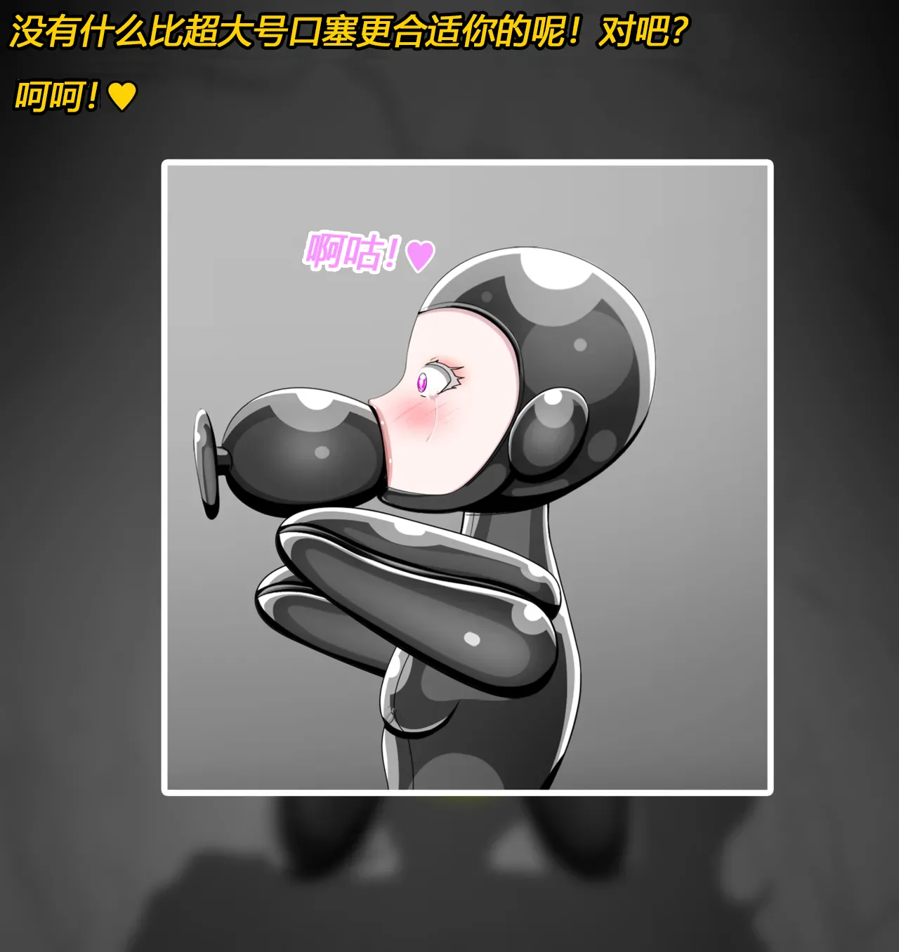 Becoming a RUBBER PIG（有条色狼汉化） - Page 32