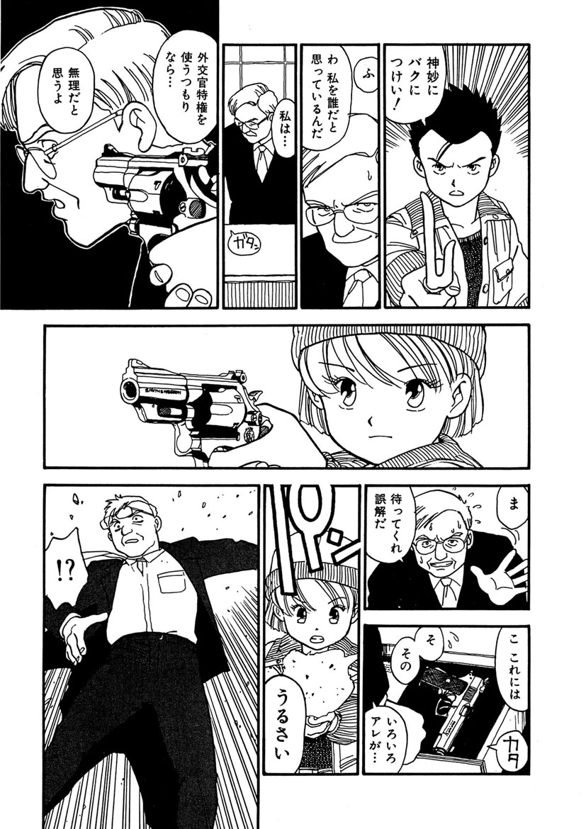 Boukokusei - Page 125