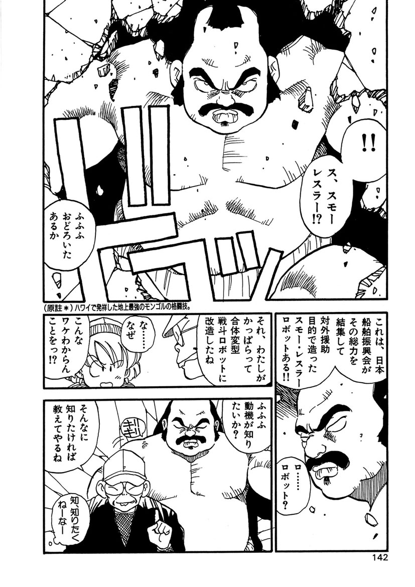 Boukokusei - Page 142