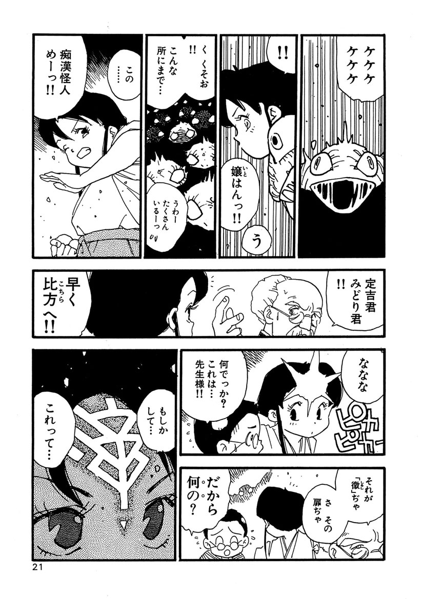 Boukokusei - Page 21
