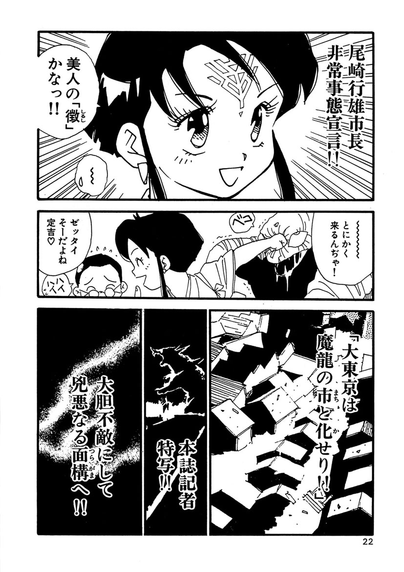 Boukokusei - Page 22
