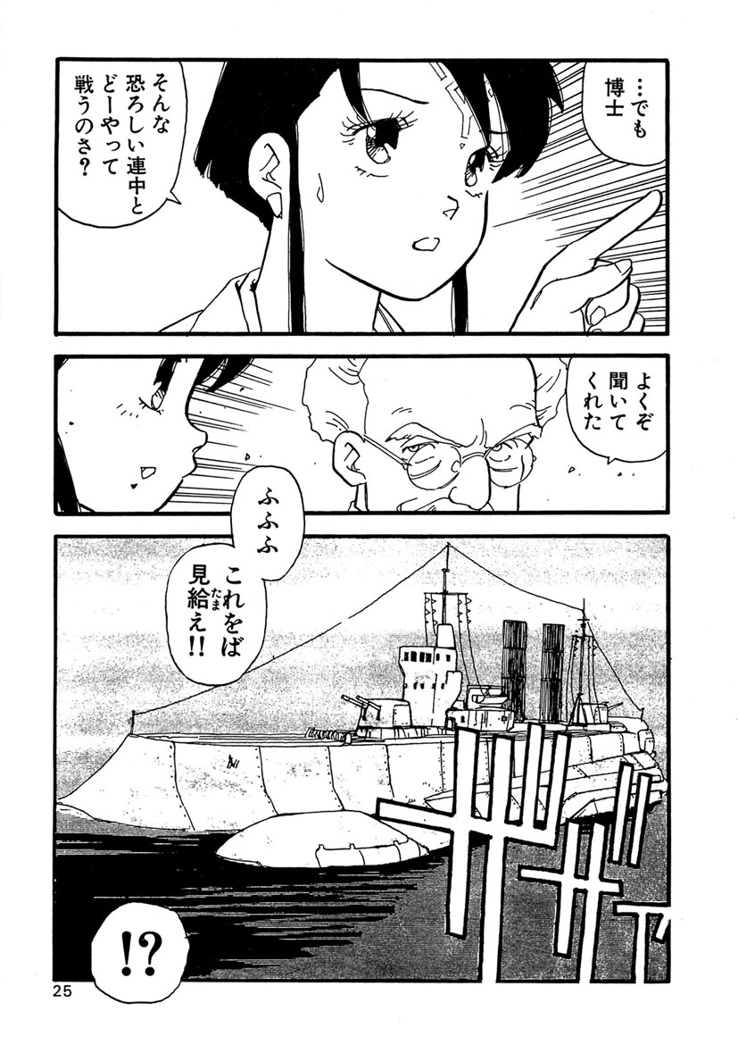 Boukokusei - Page 25