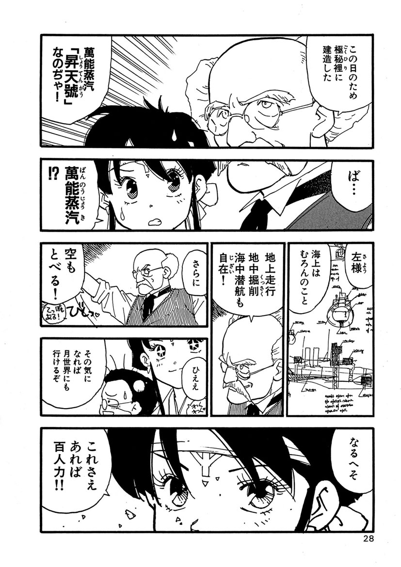 Boukokusei - Page 28