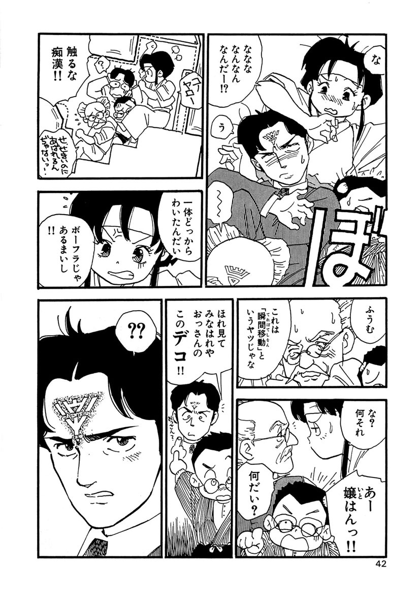 Boukokusei - Page 42
