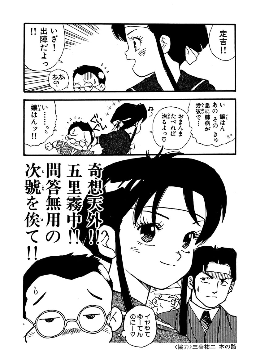 Boukokusei - Page 54
