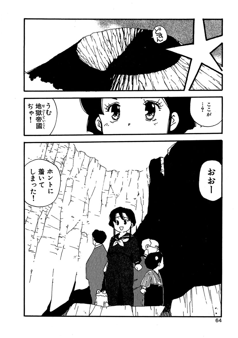 Boukokusei - Page 64