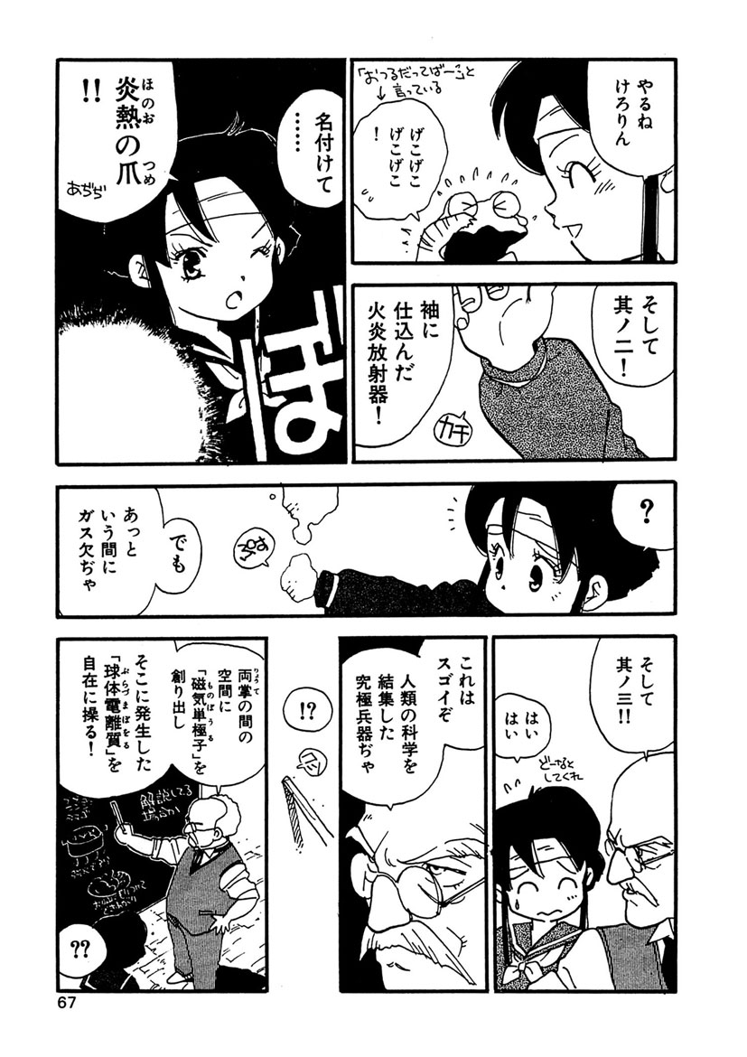 Boukokusei - Page 67